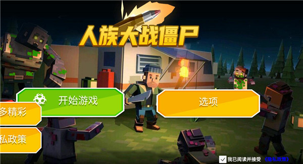 人族大战僵尸官方版 v306.1.7.3018