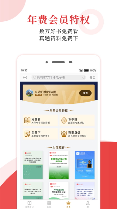 圣才电子书app最新版2026