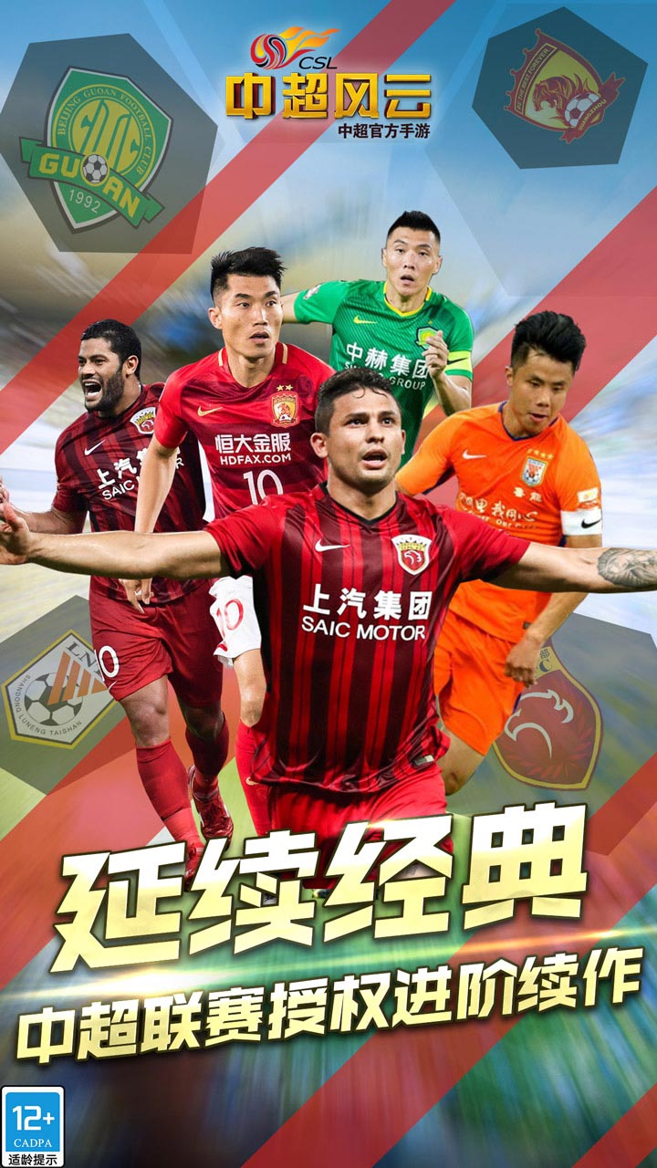 中超风云手游官方版 v1.6.467安卓版
