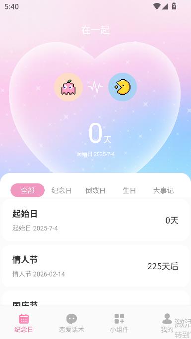 如意情探话术app最新版本