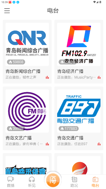海米FM官方下载安装手机版