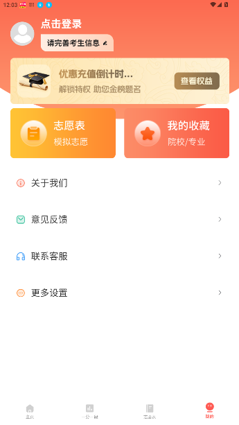 新高考志愿填报专家app手机版