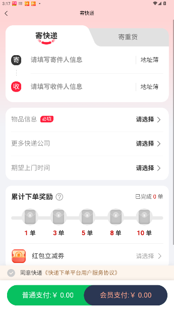 达小递上门取件客户端(达小递APP)