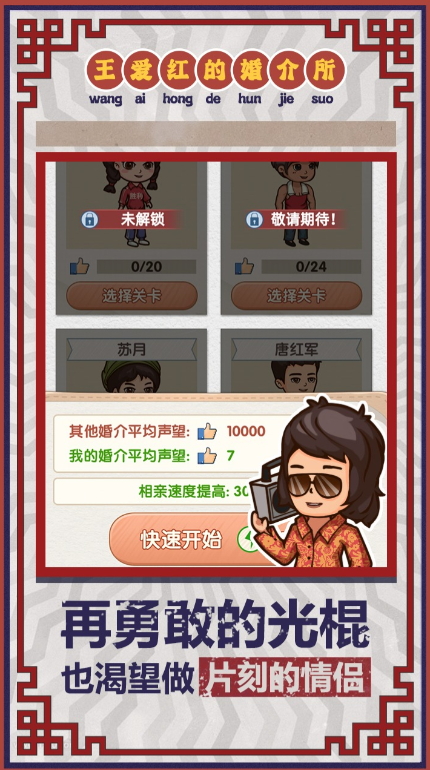 相亲模拟器游戏安卓版