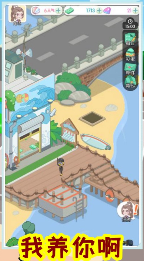 我养你阿免广告版