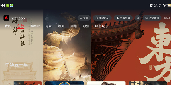 网飞猫TV最新版