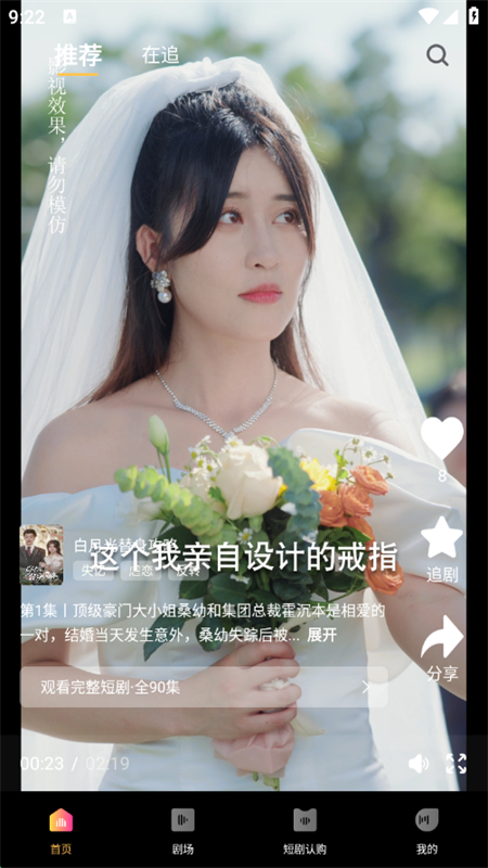 链上剧场app免费看短剧