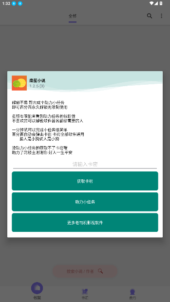 南小说app免费版