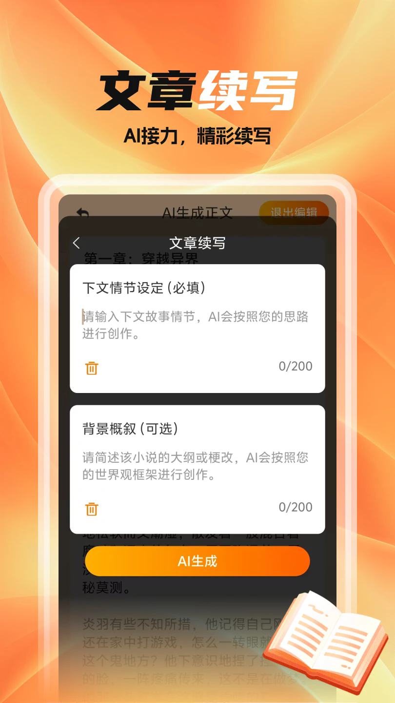 全民作家ai最新版