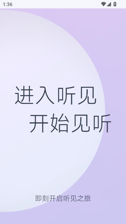 听见Hearken最新版本