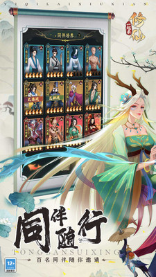 一起来修仙手游 v1.0.7安卓版