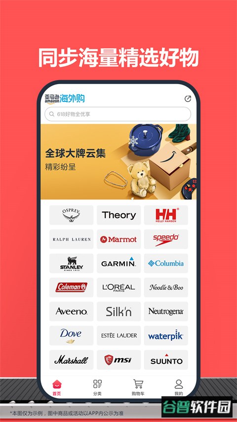 亚马逊购物APP最新版
