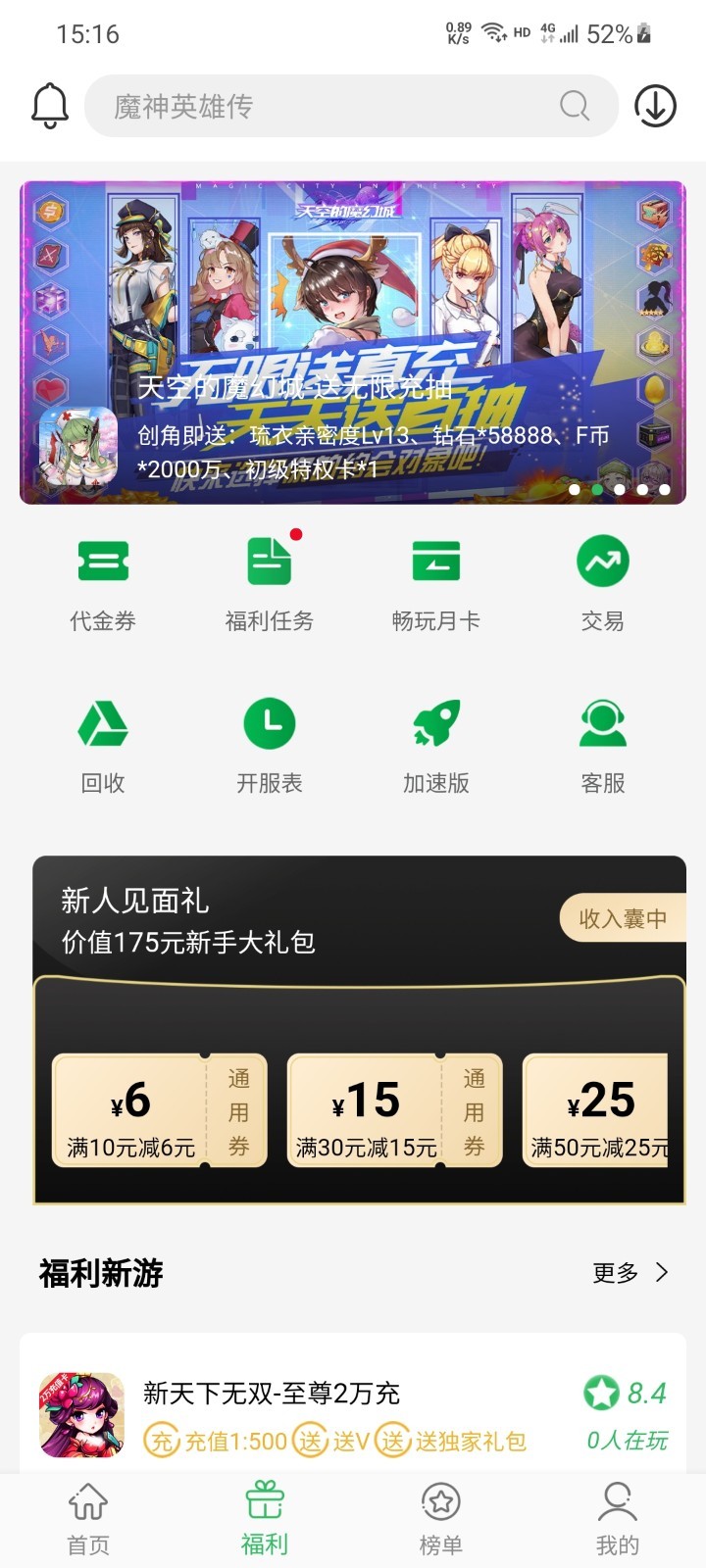 百分百游戏盒app v5.7.9安卓版