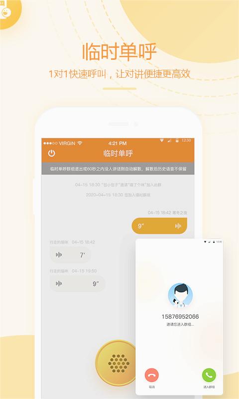 和对讲即时通信app v2.1.7安卓版