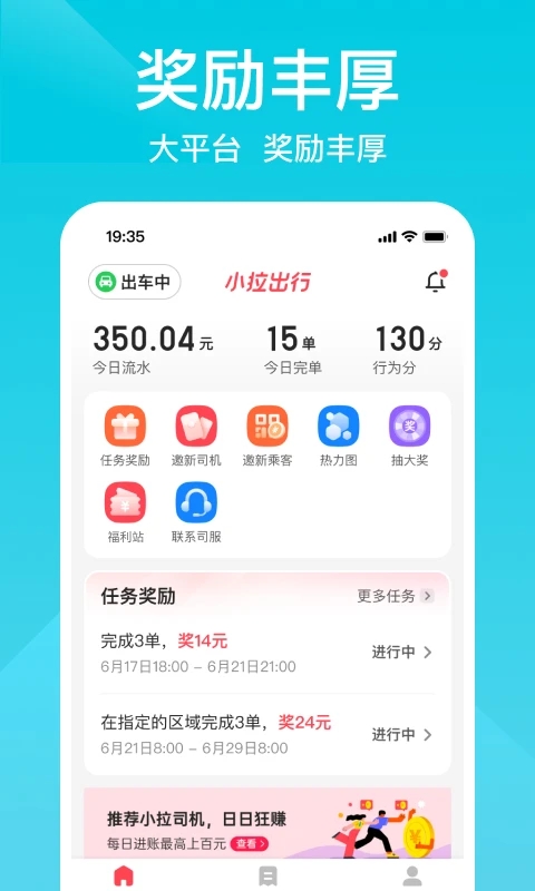 小拉出行司机端 v1.7.4安卓版