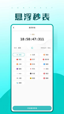 快快抢秒杀抢购助手 官方版v2.2.25