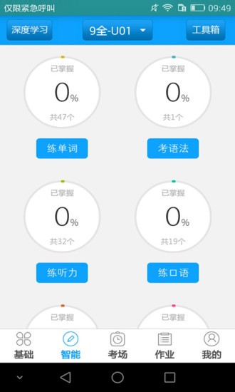 外语通初中版APP(听说科技app) 安卓版V2.9.2