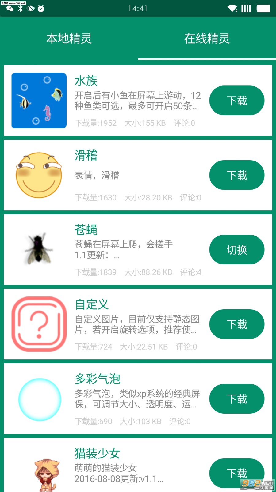桌面精灵软件 安卓版v2.2.2