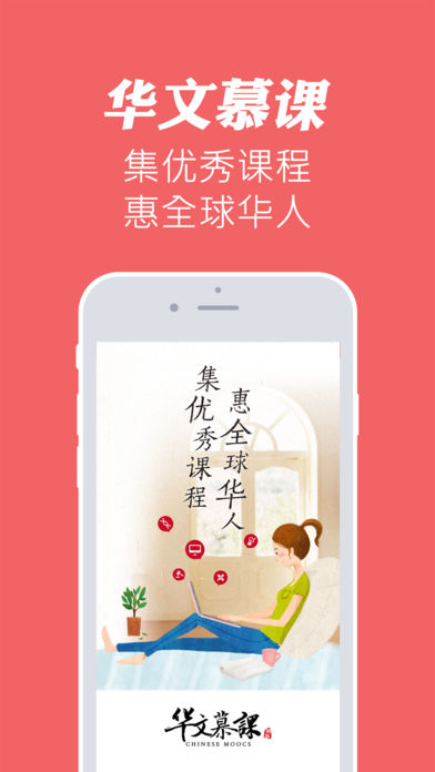 华文慕课APP 安卓版V1.1