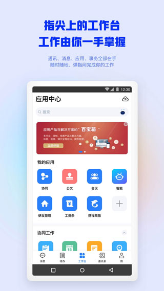 移动办公M3 v4.8.0安卓官方版