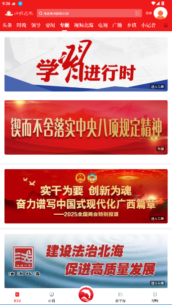 北海通讯app最新版本