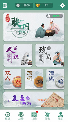 象棋无限提示版单机版 安卓版v2.65
