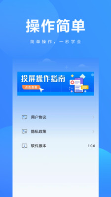 投屏宝APP 官方版v1.0.0