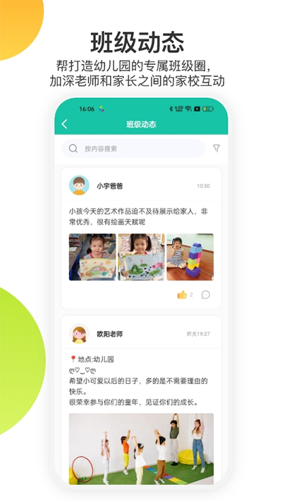 掌心宝贝园丁版app v6.5.0安卓版