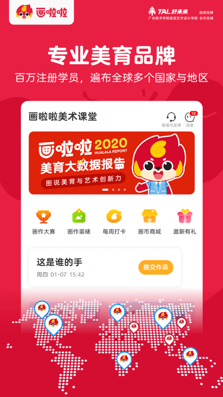 画啦啦少儿美术课堂app 安卓版V5.15.2
