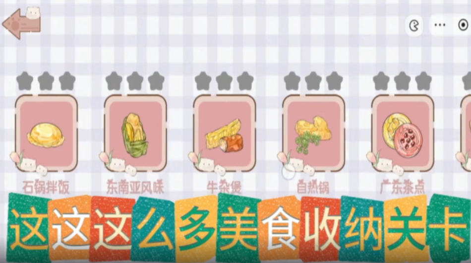 收纳萌新小游戏