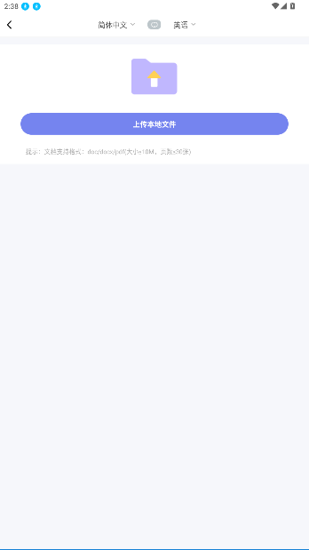 DeePAI实时翻译通官方版