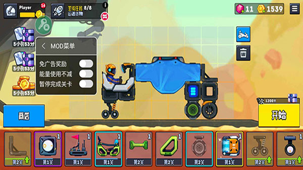 Rovercraft2MOD菜单版 V1.5.5安卓版