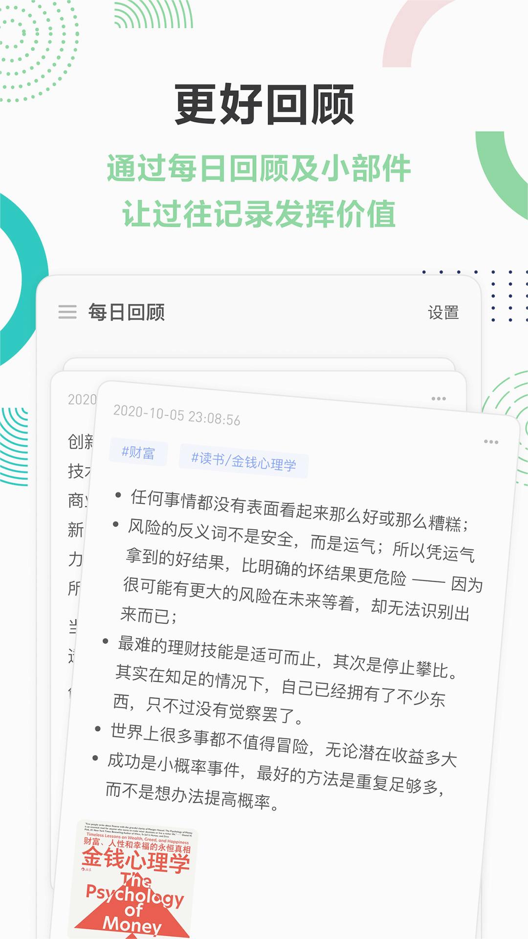 flomo笔记app v4.0.8安卓版