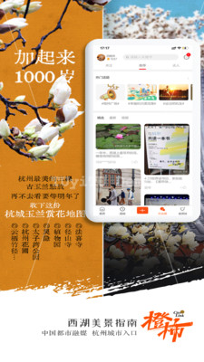 橙柿互动(杭州日报) 官方版v6.1.3.9