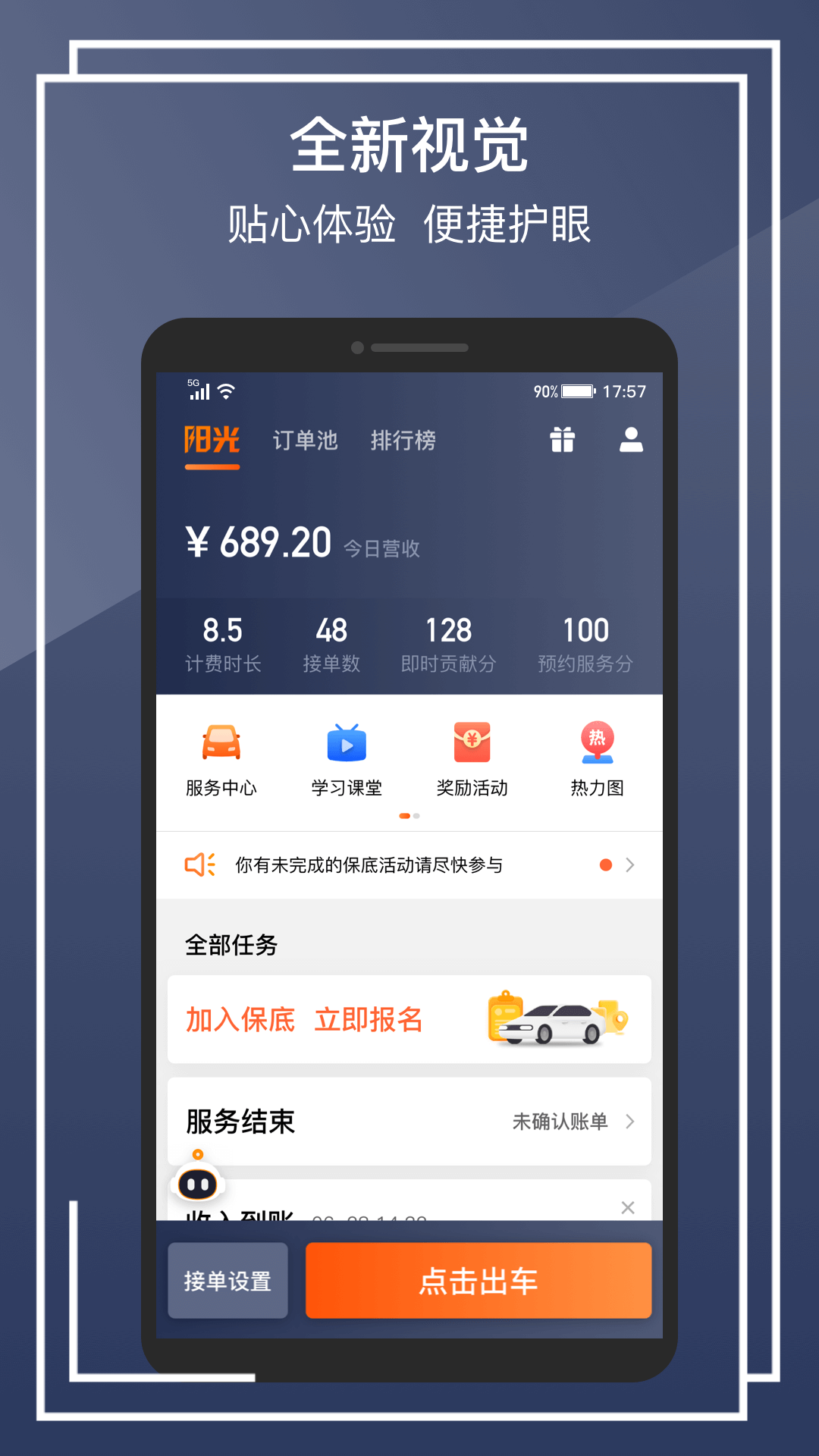 阳光车主app v6.50.5安卓版