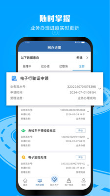 交管12123手机版 v3.2.4官方版