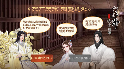皇帝成长计划2无限银两版内购版 安卓版v2.1.0