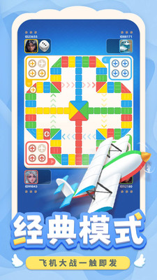 飞行棋单机版最新版 安卓版v1.46