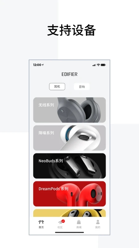 Edifier Connect v8.4.18安卓版