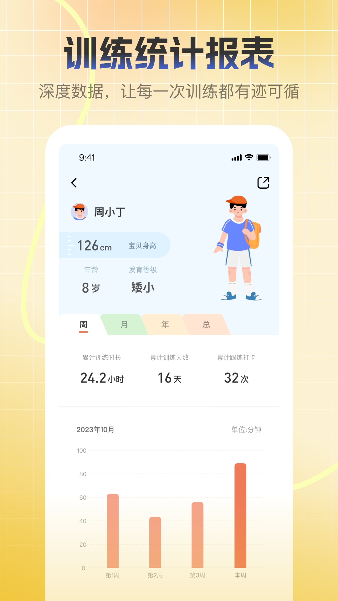 天天长高app v2.1.4安卓版