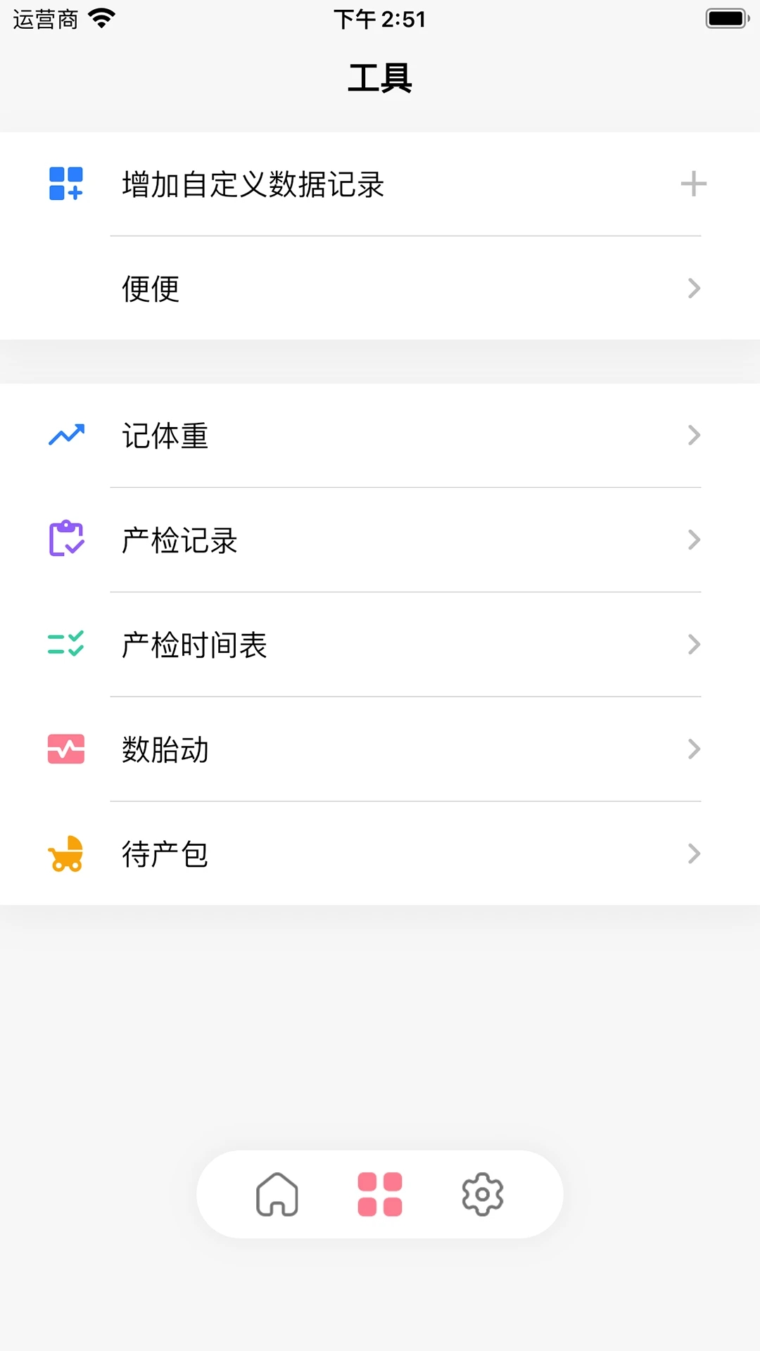 花生宝宝APP(母婴健康) 安卓版V3.4.2