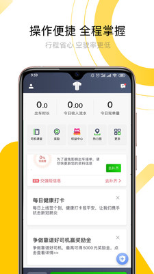 妥妥E行司机端(网约车接单) 安卓版v6.10.5