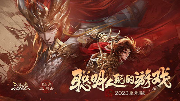 4399三国杀OL互通版 v3.6.3.5安卓版