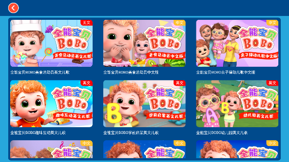 全能宝贝BOBO儿歌中文版