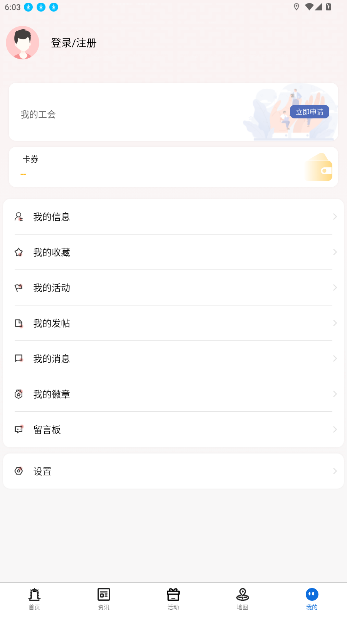 湖北工会app最新版本