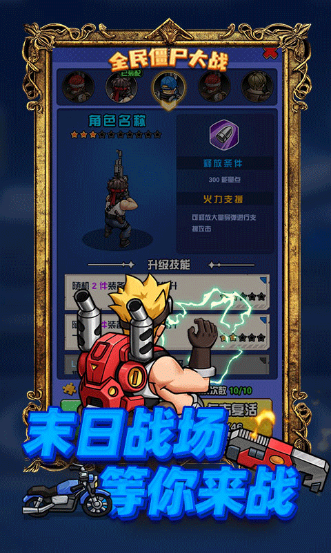 全民僵尸大战游戏官方版