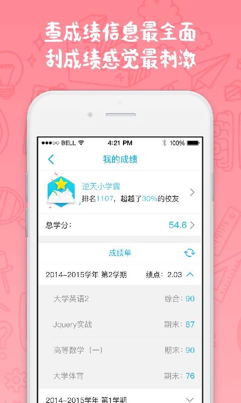 奕报告手机版 v4.3.3安卓版