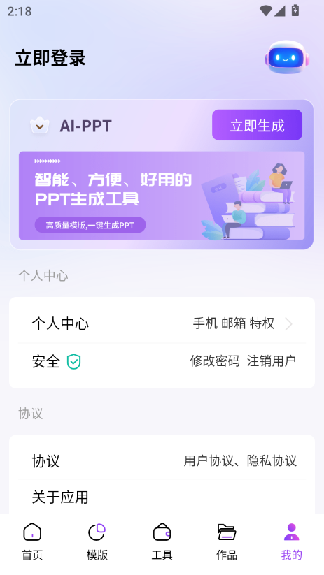 边界AIPPT最新版本