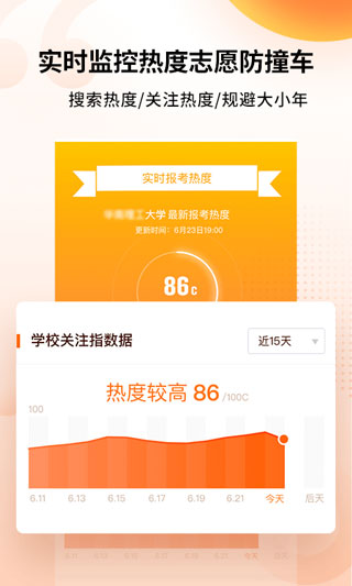 完美志愿app v8.5.9安卓版