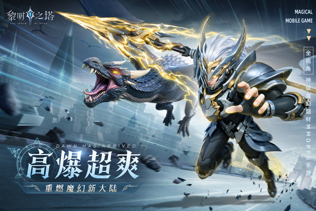 黎明之塔官方正版手游 V1.8安卓版